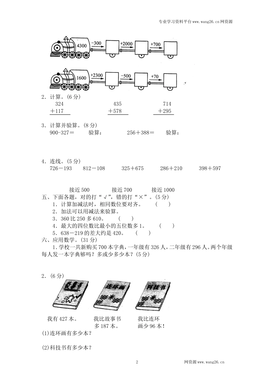 北师大版小学二年级下册数学第五单元《加与减》单元测试2（附答案）_第2页