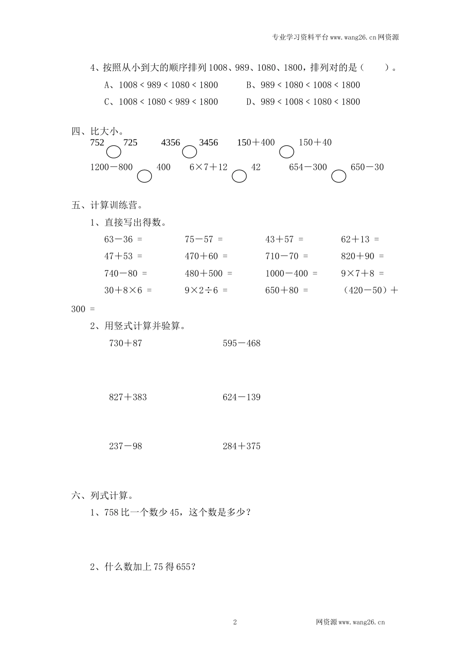 北师大版小学二年级下册数学第五单元《加与减》单元测试3（附答案）_第2页