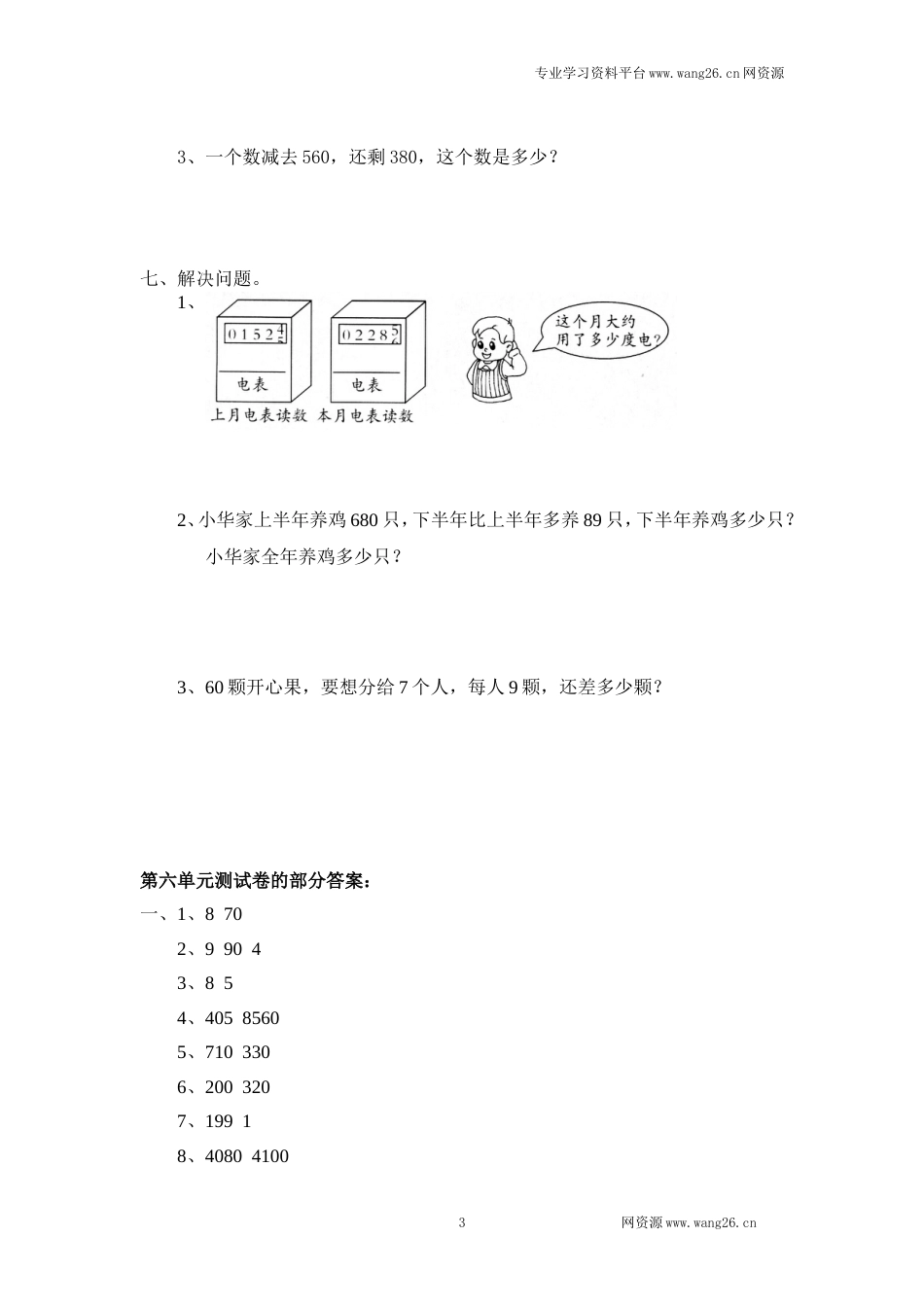 北师大版小学二年级下册数学第五单元《加与减》单元测试3（附答案）_第3页