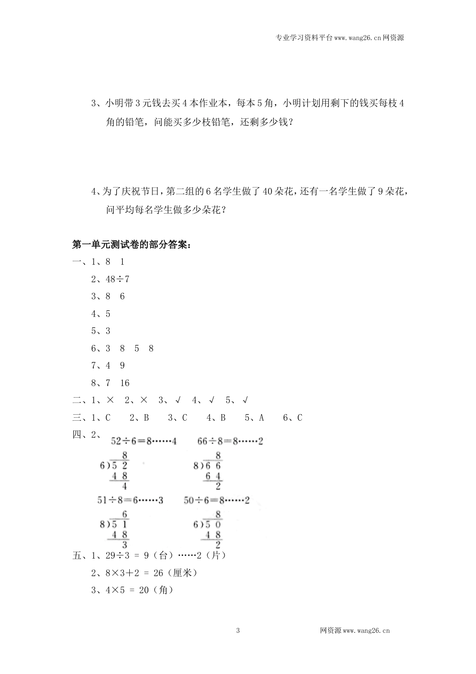 北师大版小学二年级下册数学第一单元《除法》单元测试1（附答案）_第3页