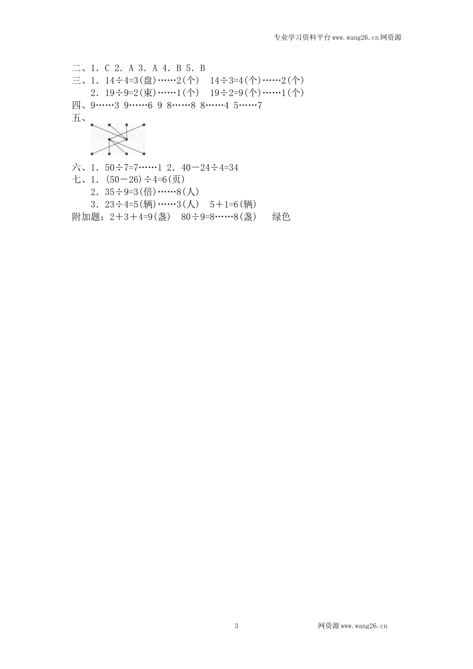 北师大版小学二年级下册数学第一单元《除法》单元测试2（附答案）_第3页