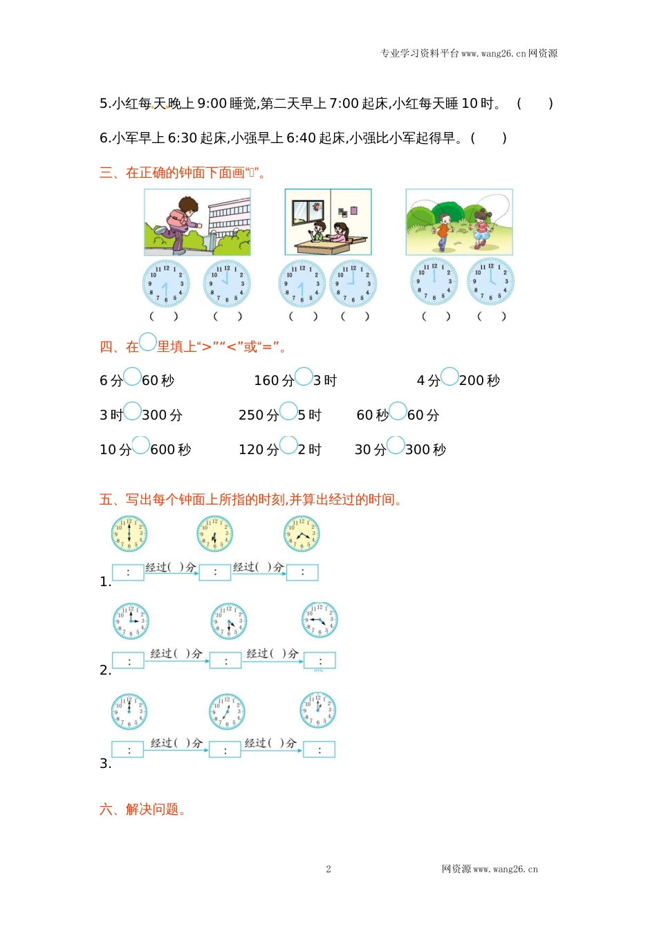 二年级下册数学单元测试-第七单元北师大版_第2页