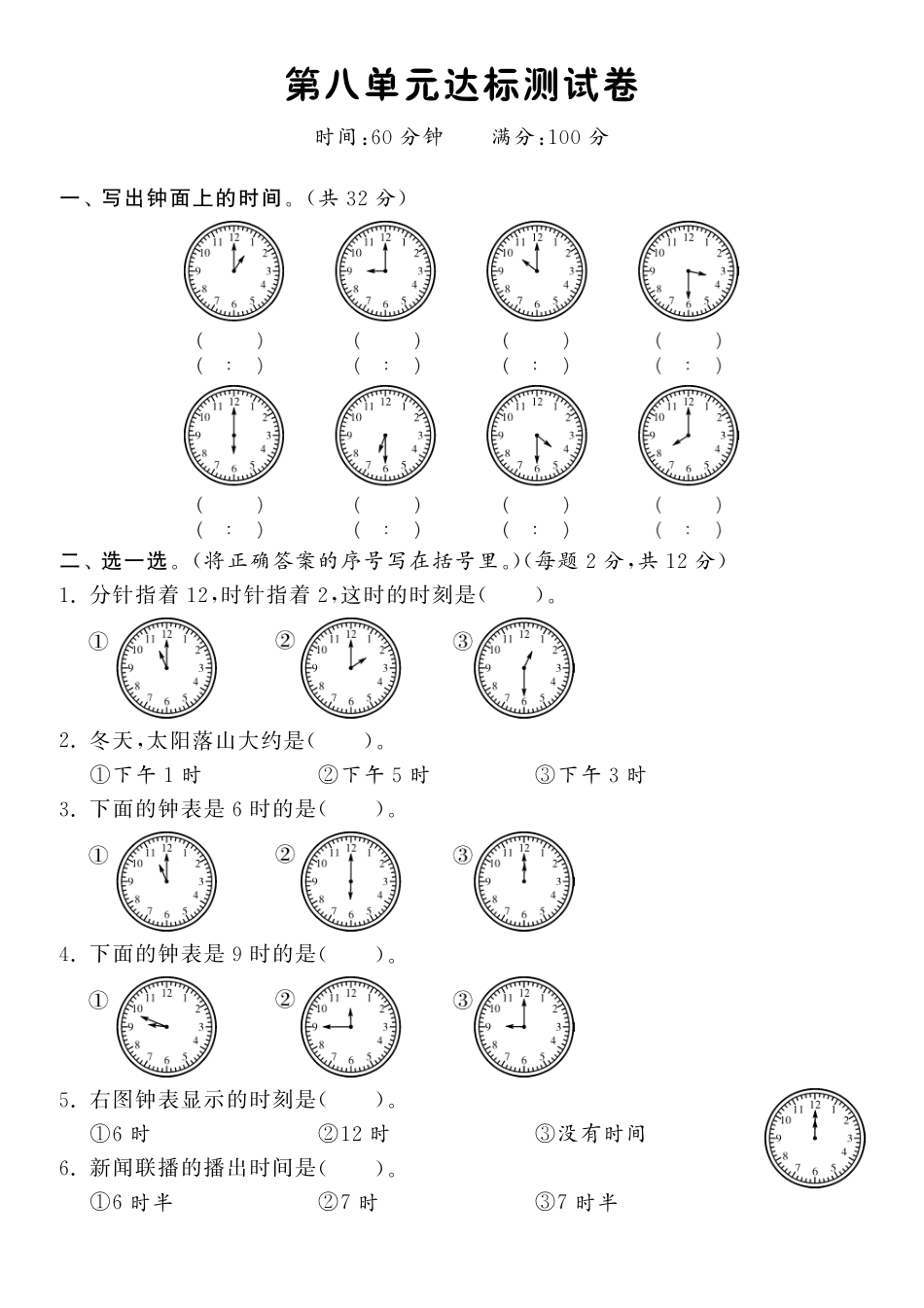 第八单元达标测评卷·数学北师大版一上-课课练（网资源）_第1页