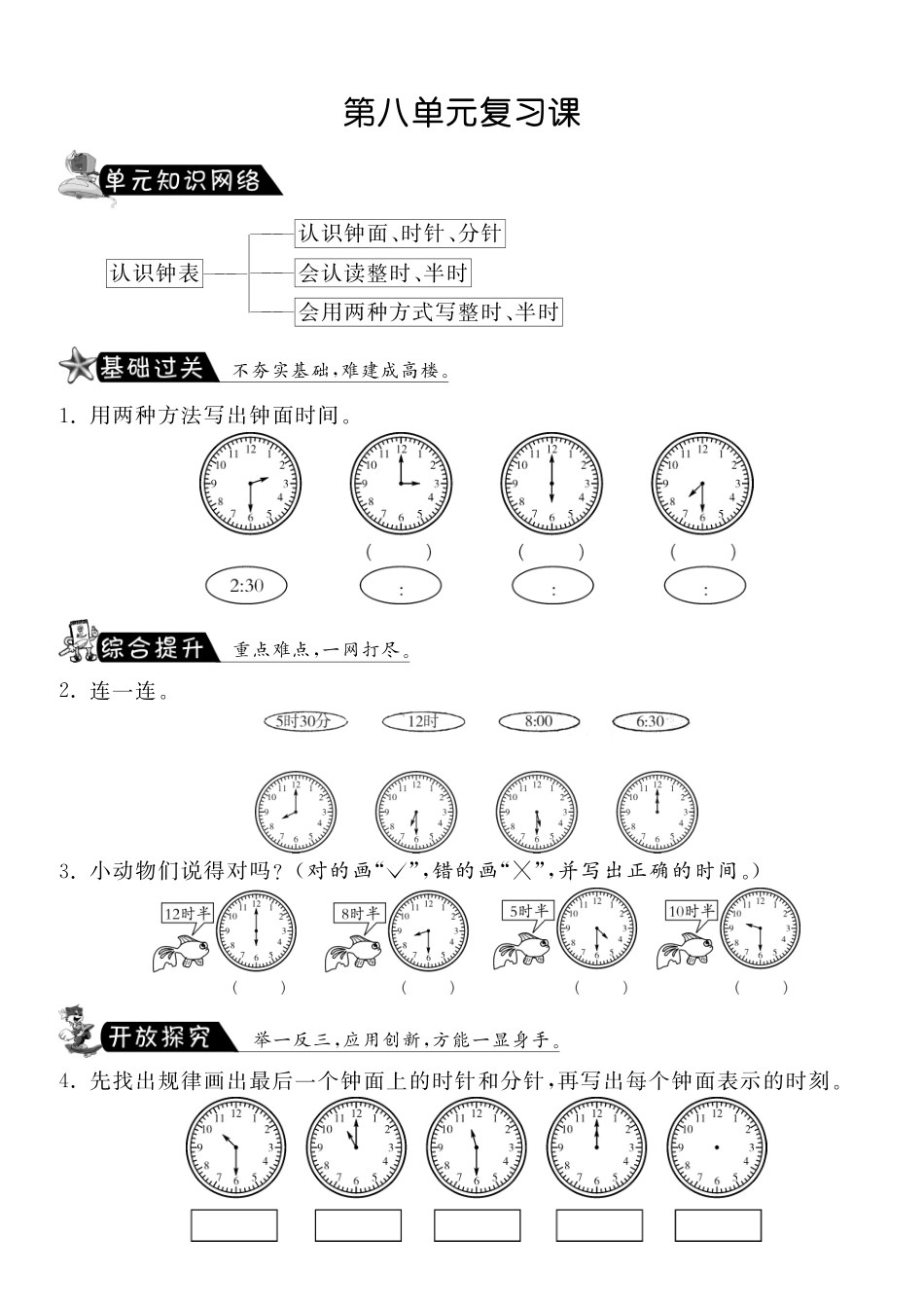 第八单元复习课·数学北师大版一上-课课练（网资源）_第1页