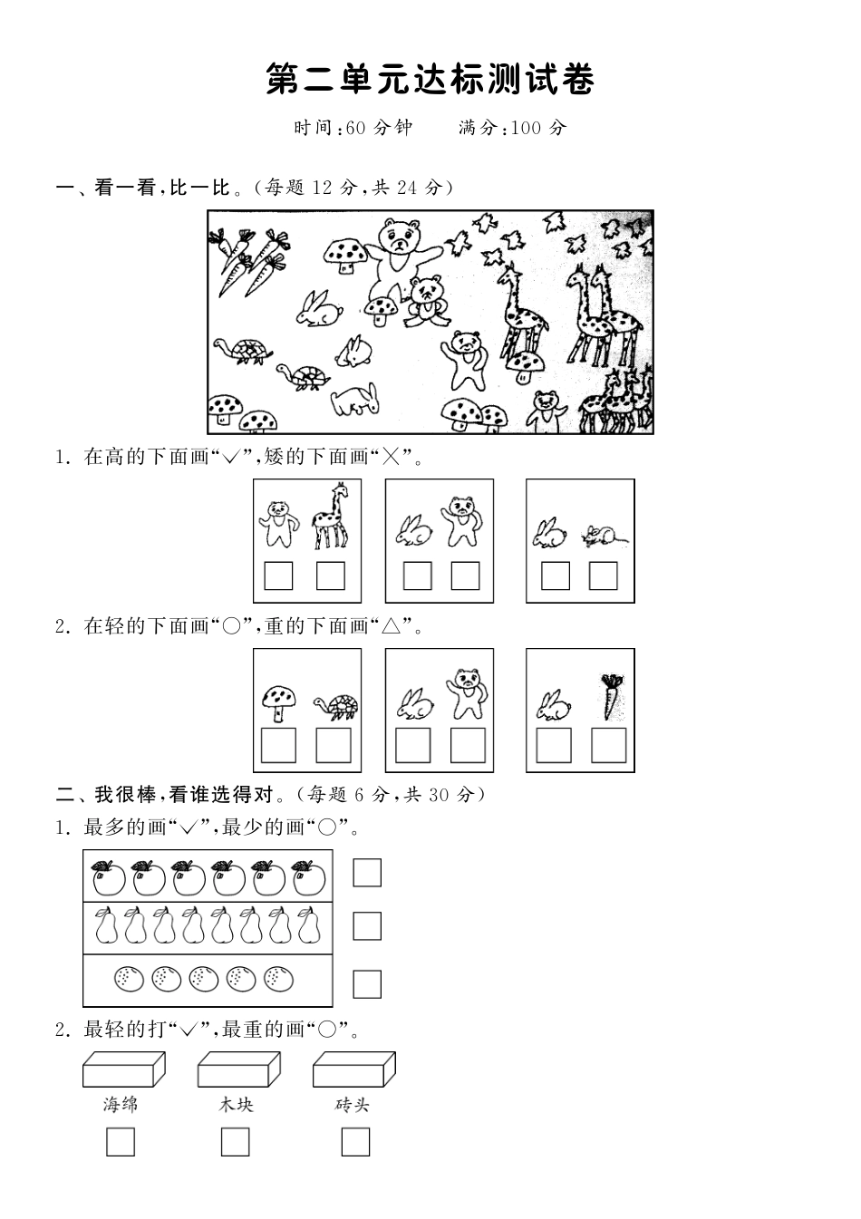 第二单元达标测试卷·数学北师大版一上-课课练（网资源）_第1页