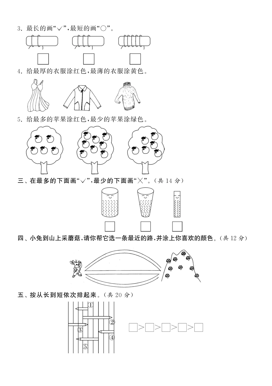 第二单元达标测试卷·数学北师大版一上-课课练（网资源）_第2页