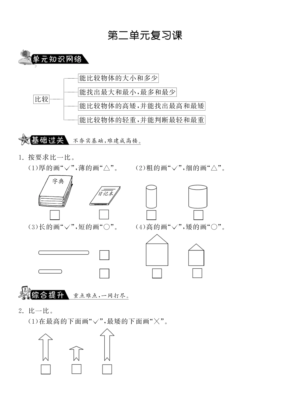 第二单元复习课·数学北师大版一上-课课练（网资源）_第1页