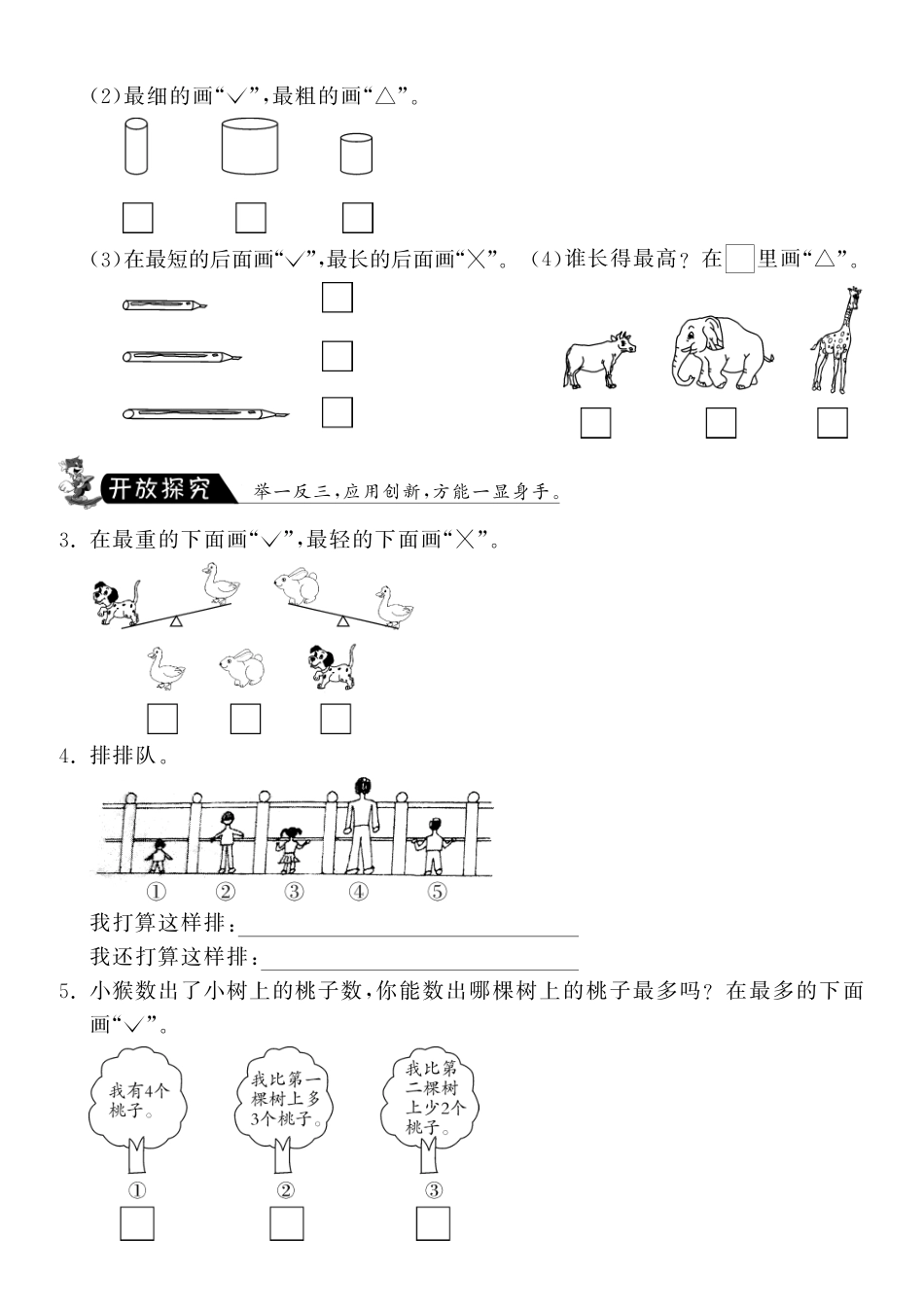 第二单元复习课·数学北师大版一上-课课练（网资源）_第2页