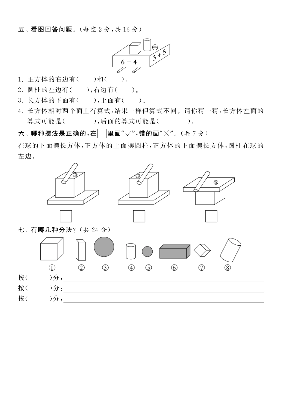 第六单元达标测试卷·数学北师大版一上-课课练（网资源）_第2页