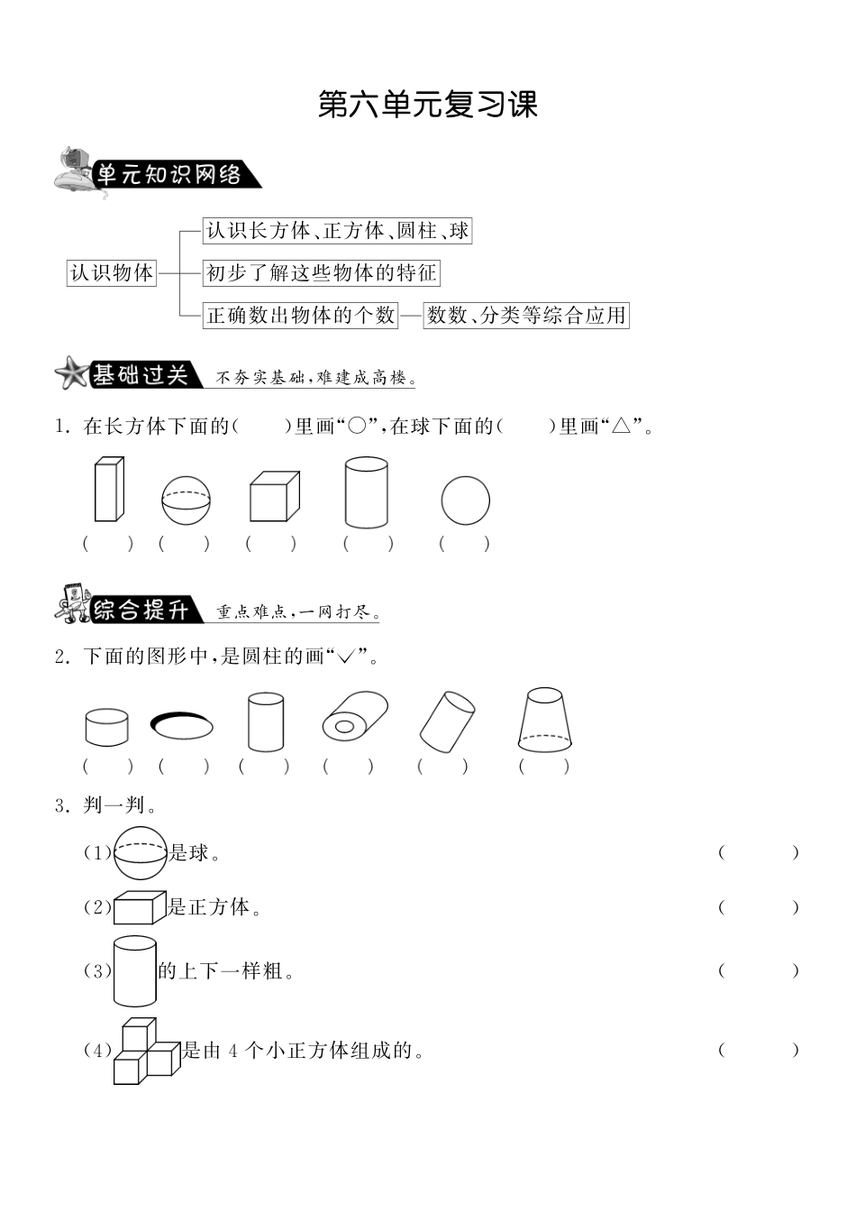 第六单元复习课·数学北师大版一上-课课练（网资源）_第1页