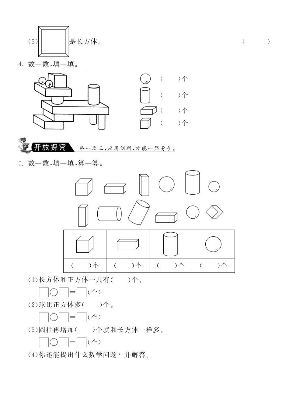 第六单元复习课·数学北师大版一上-课课练（网资源）_第2页