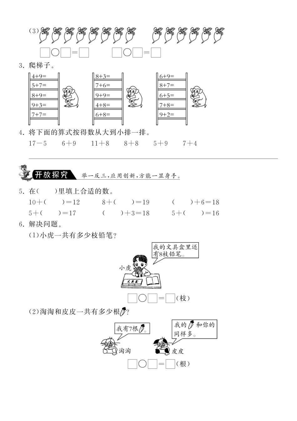 第七单元复习课·数学北师大版一上-课课练（网资源）_第2页