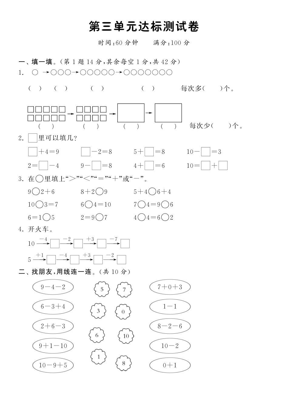 第三单元达标测试卷·数学北师大版一上-课课练（网资源）_第1页