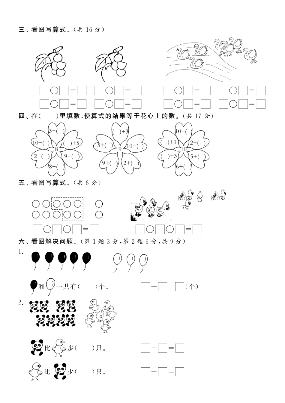 第三单元达标测试卷·数学北师大版一上-课课练（网资源）_第2页