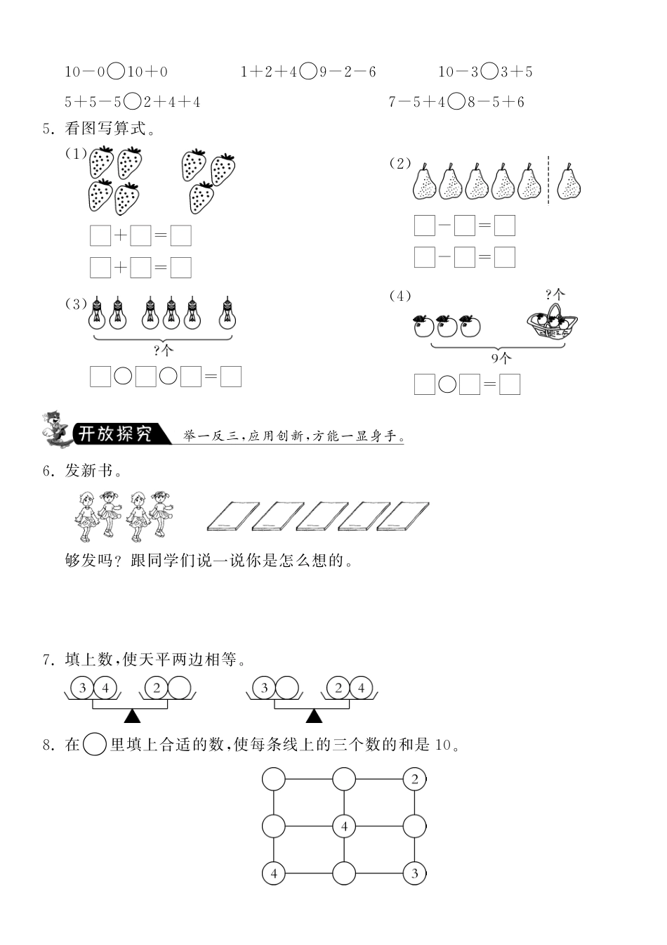 第三单元复习课·数学北师大版一上-课课练（网资源）_第2页