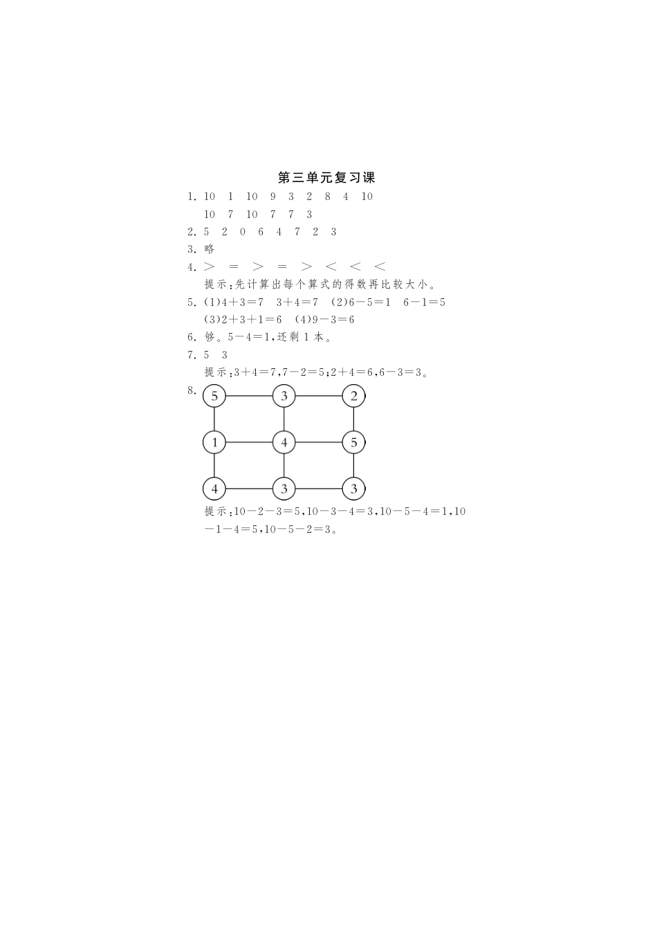 第三单元复习课·数学北师大版一上-课课练（网资源）_第3页