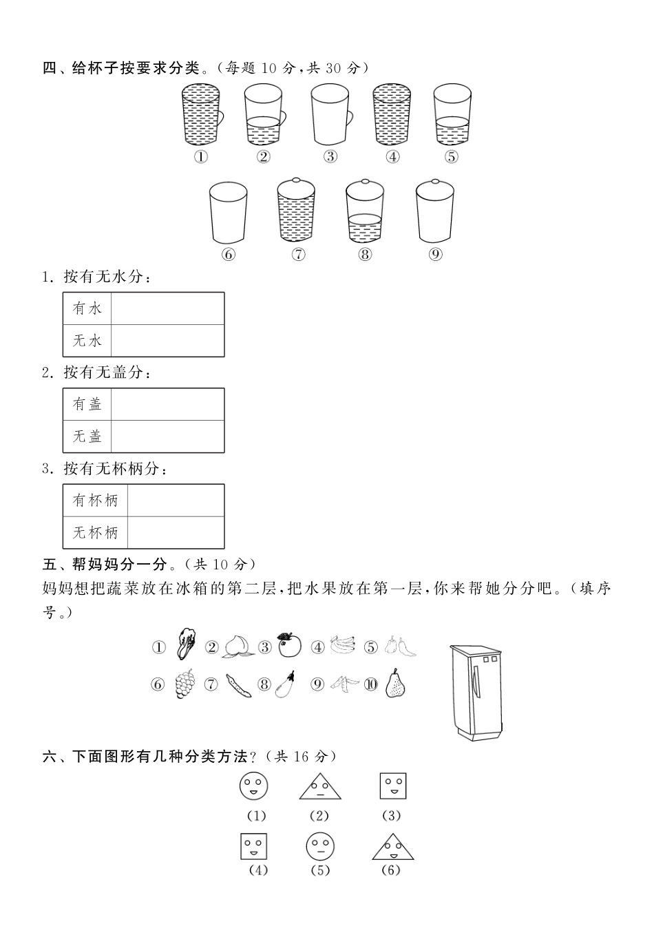 第四单元达标测试卷·数学北师大版一上-课课练（网资源）_第2页