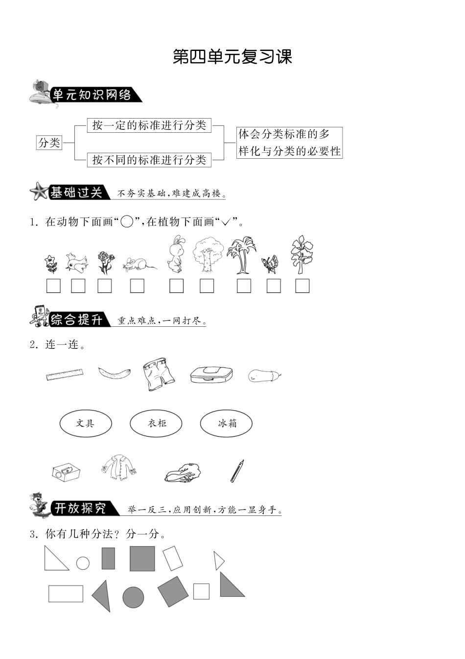 第四单元复习课·数学北师大版一上-课课练（网资源）_第1页