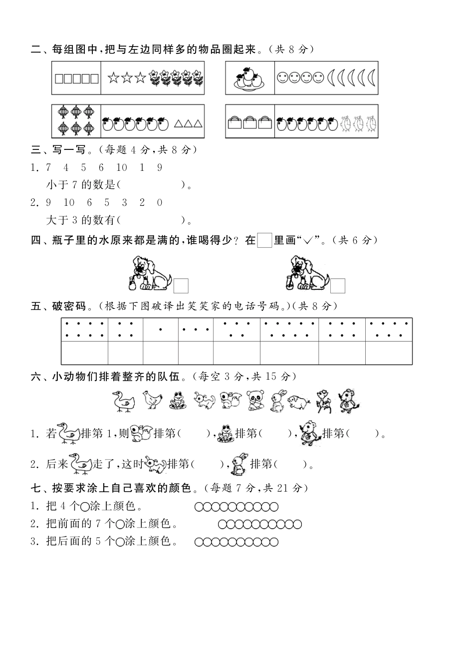 第一单元达标测试卷·数学北师大版一上-课课练（网资源）_第2页