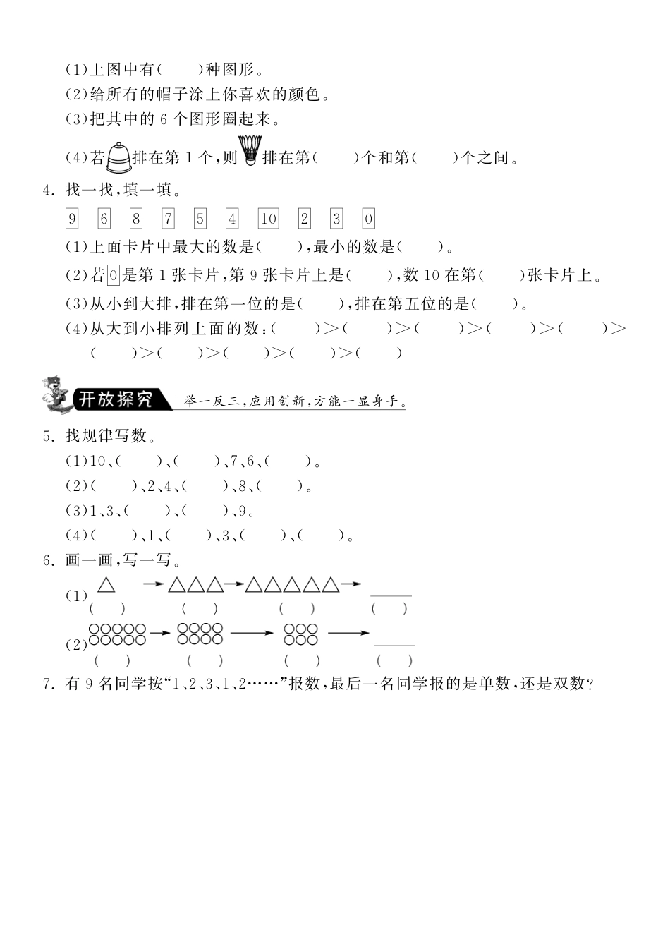 第一单元复习课·数学北师大版一上-课课练（网资源）_第2页