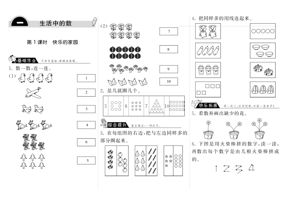 1.1快乐的家园·数学北师大版一上-步步为营（网资源）_第1页