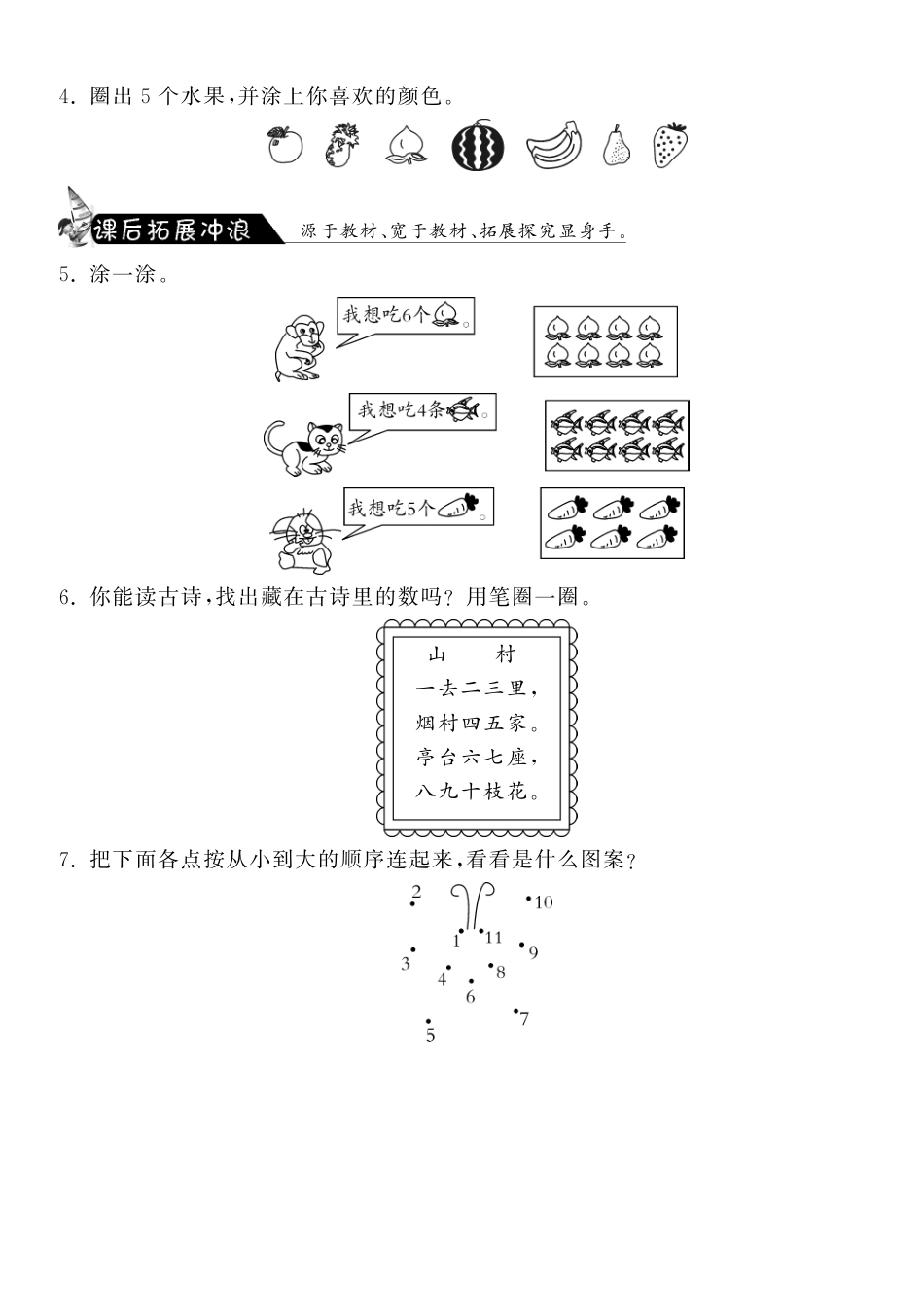 1.1快乐的家园·数学北师大版一上-课课练（网资源）_第2页