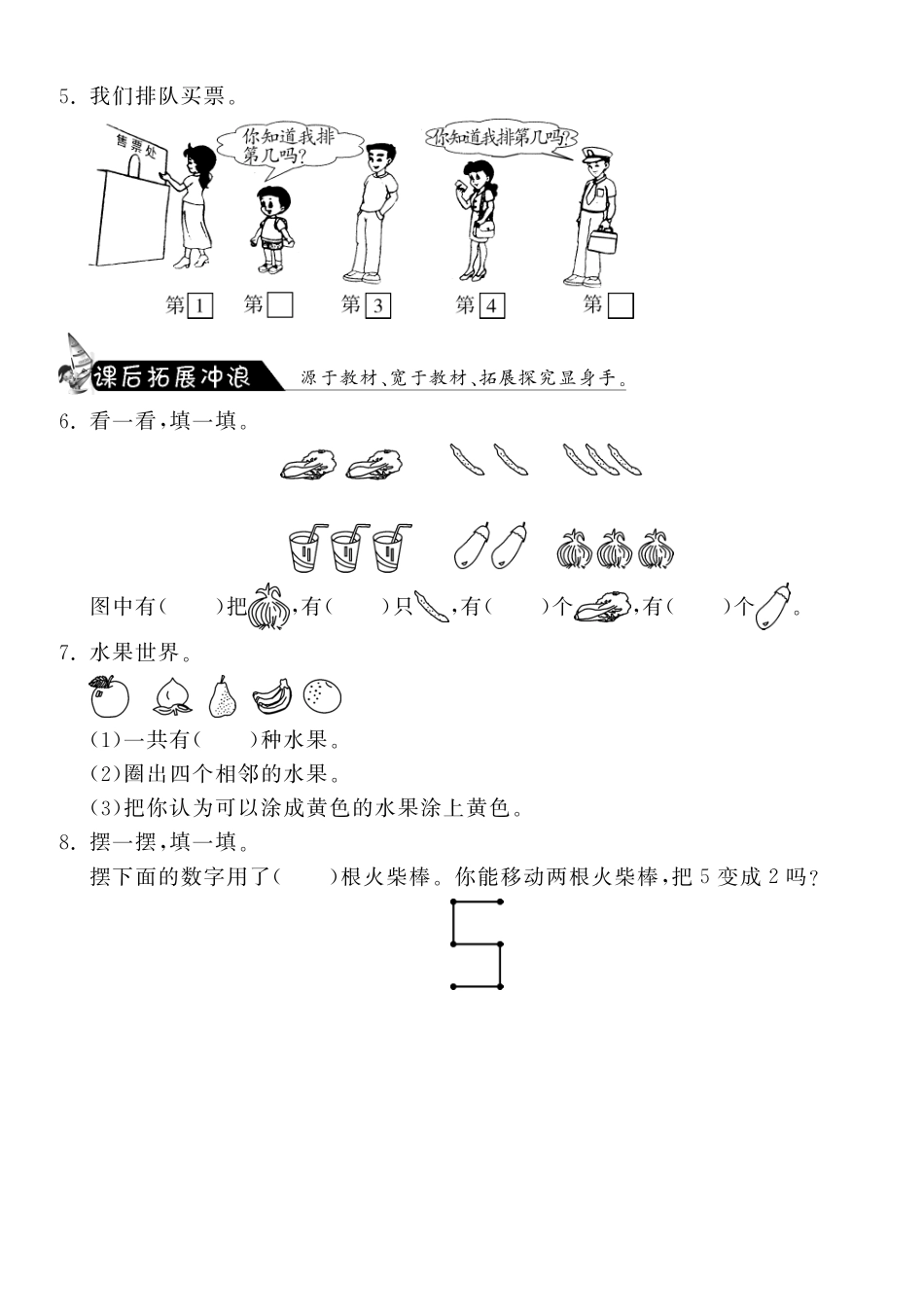 1.2玩具·数学北师大版一上-课课练（网资源）_第2页