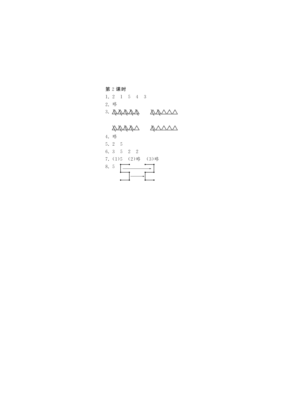 1.2玩具·数学北师大版一上-课课练（网资源）_第3页