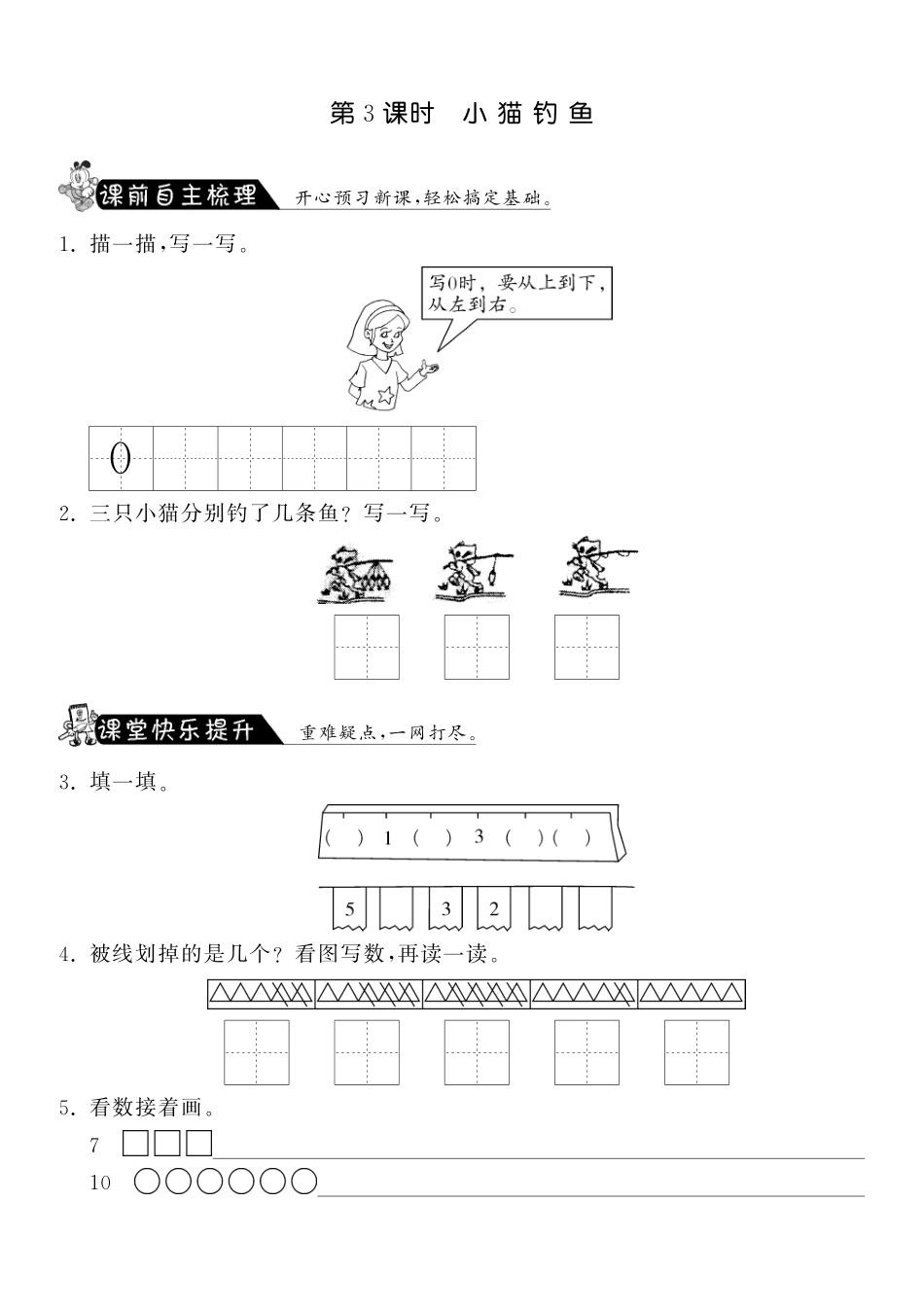 1.3小猫钓鱼·数学北师大版一上-课课练（网资源）_第1页