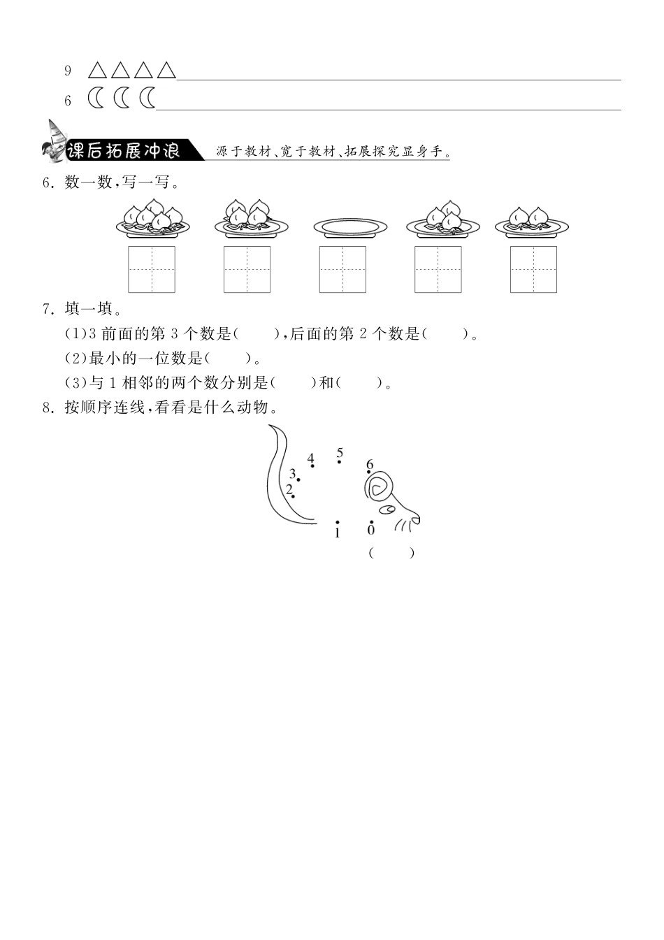 1.3小猫钓鱼·数学北师大版一上-课课练（网资源）_第2页