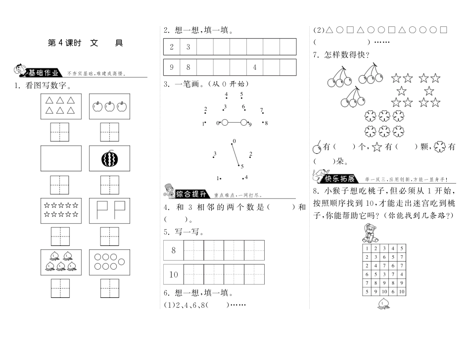 1.4文具·数学北师大版一上-步步为营（网资源）_第1页