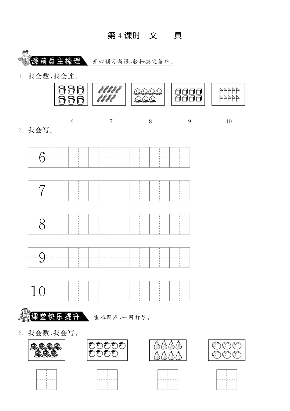 1.4文具·数学北师大版一上-课课练（网资源）_第1页