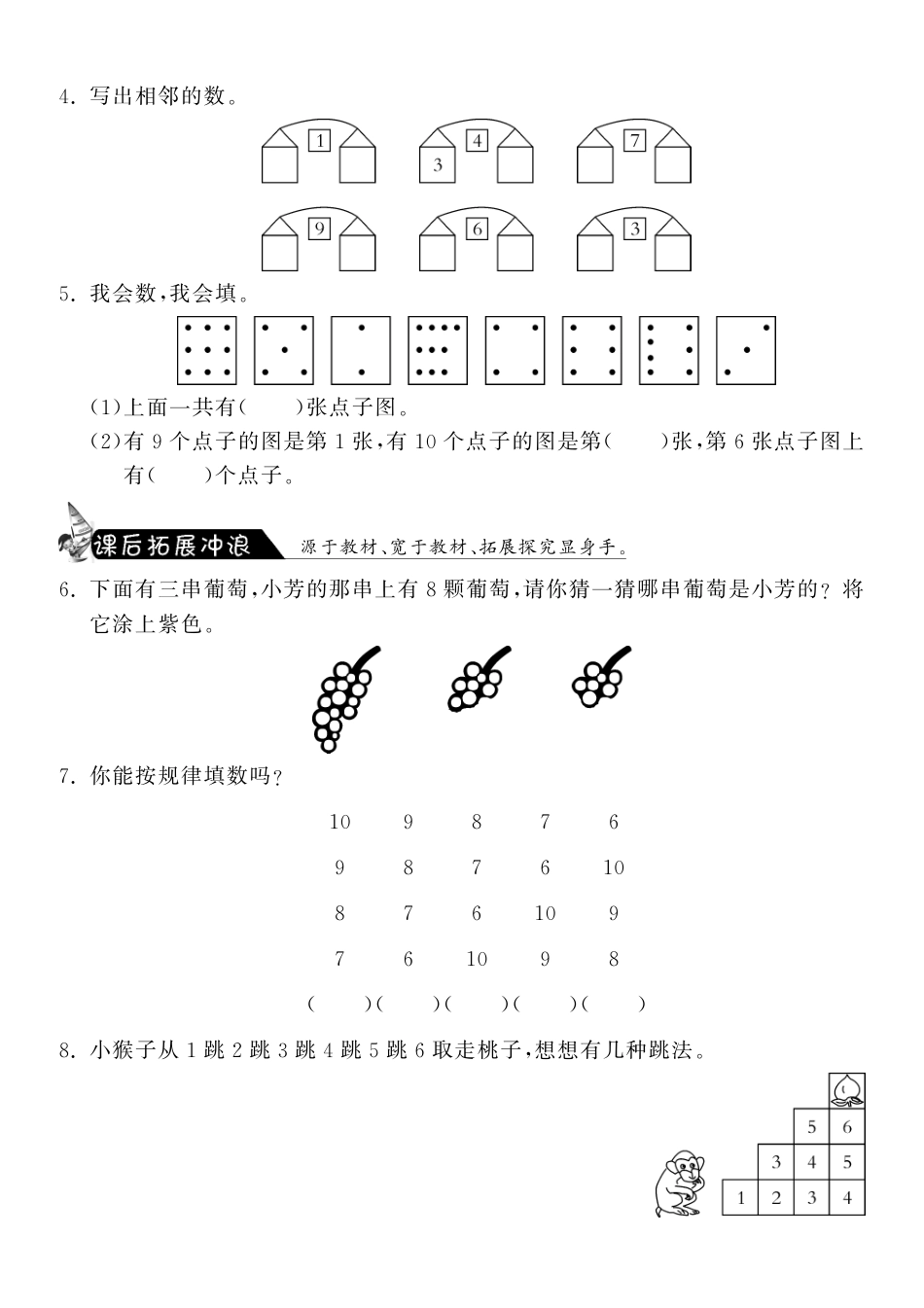 1.4文具·数学北师大版一上-课课练（网资源）_第2页