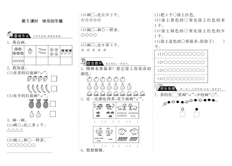 1.5快乐的午餐·数学北师大版一上-步步为营（网资源）_第1页