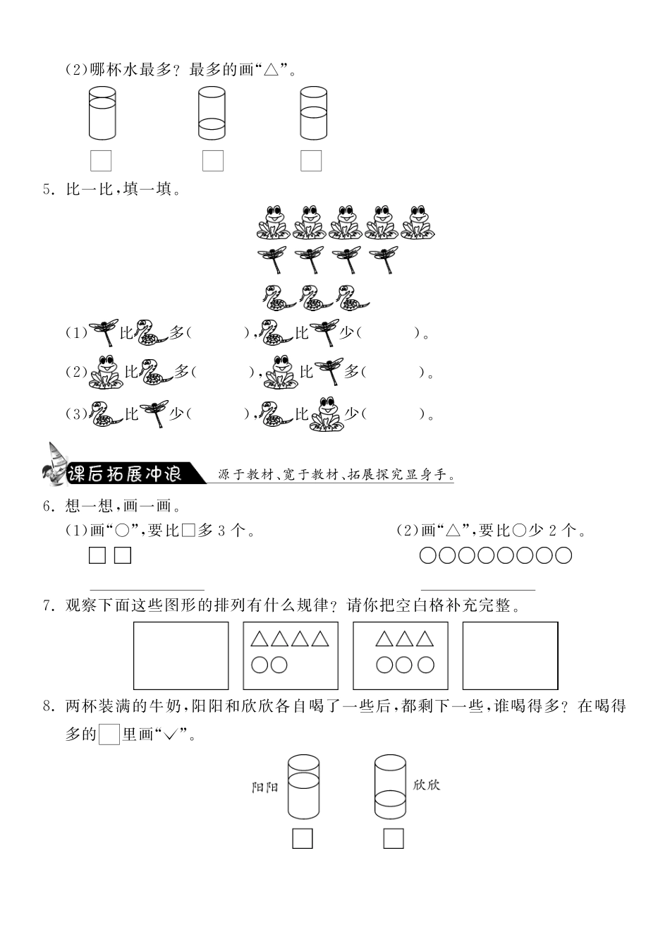 1.5快乐的午餐·数学北师大版一上-课课练（网资源）_第2页