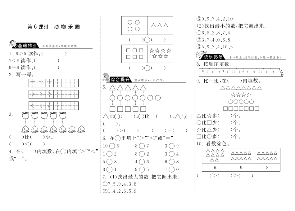 1.6动物乐园·数学北师大版一上-步步为营（网资源）_第1页