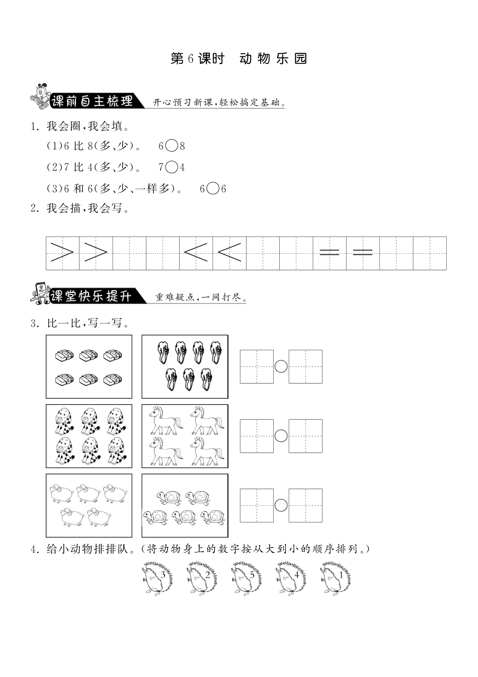 1.6动物乐园·数学北师大版一上-课课练（网资源）_第1页