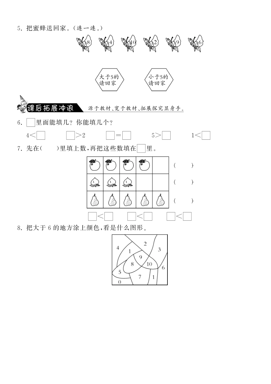 1.6动物乐园·数学北师大版一上-课课练（网资源）_第2页