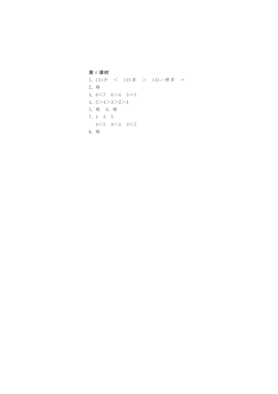 1.6动物乐园·数学北师大版一上-课课练（网资源）_第3页