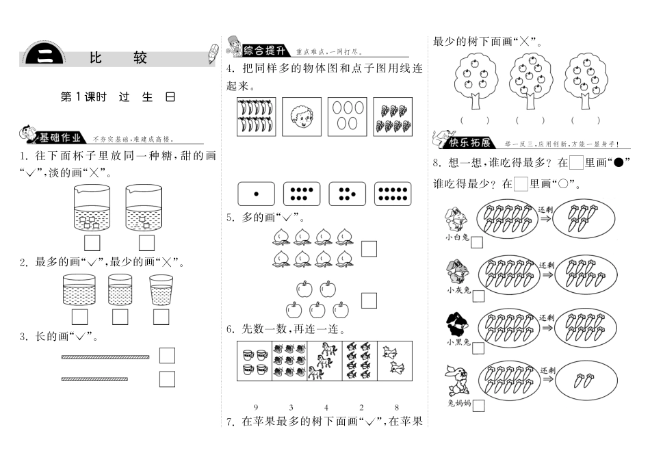 2.1过生日·数学北师大版一上-步步为营（网资源）_第1页