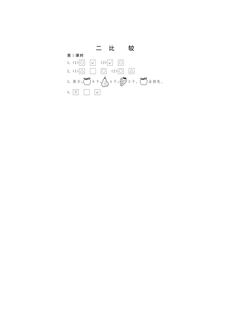 2.1过生日·数学北师大版一上-课课练（网资源）_第2页