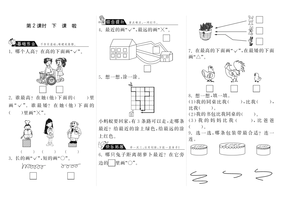 2.2下课啦·数学北师大版一上-步步为营（网资源）_第1页