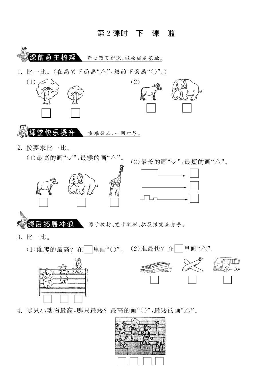 2.2下课啦·数学北师大版一上-课课练（网资源）_第1页