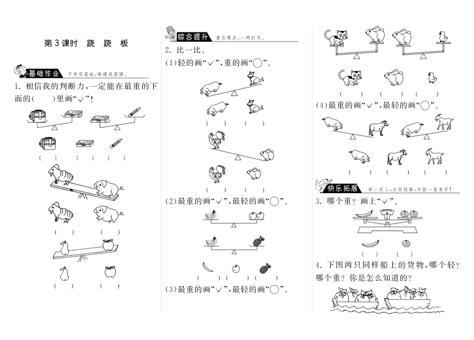 2.3跷跷板·数学北师大版一上-步步为营（网资源）_第1页