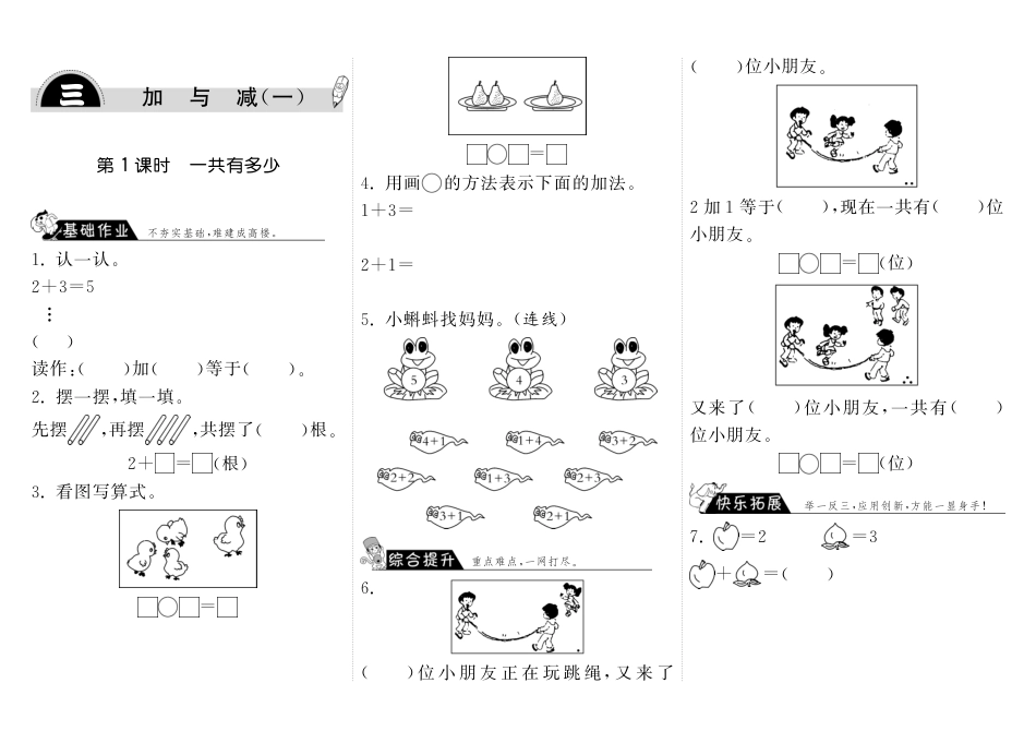 3.1一共有多少·数学北师大版一上-步步为营（网资源）_第1页