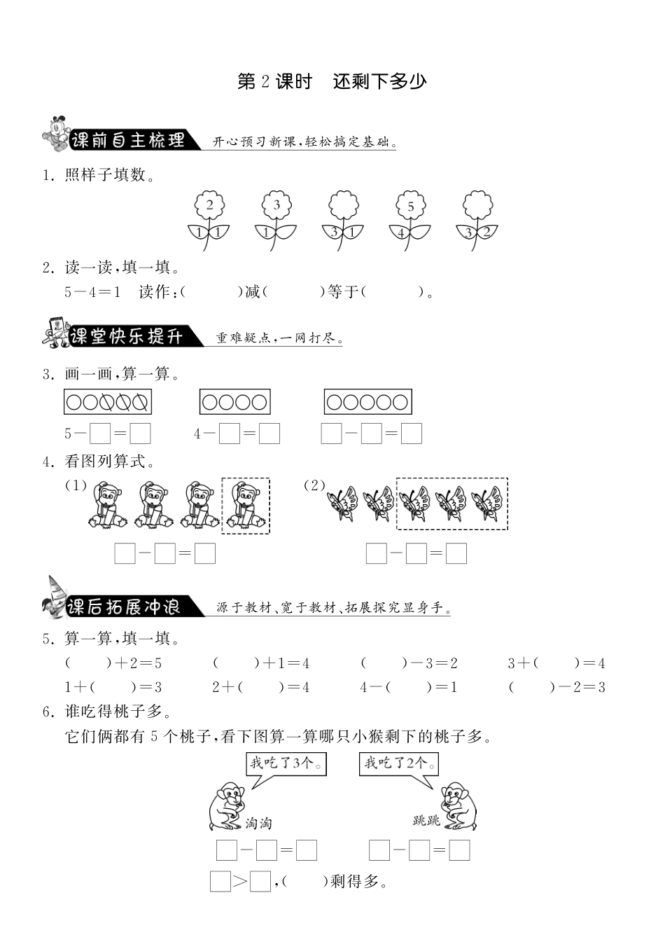 3.2还剩下多少·数学北师大版一上-课课练（网资源）_第1页