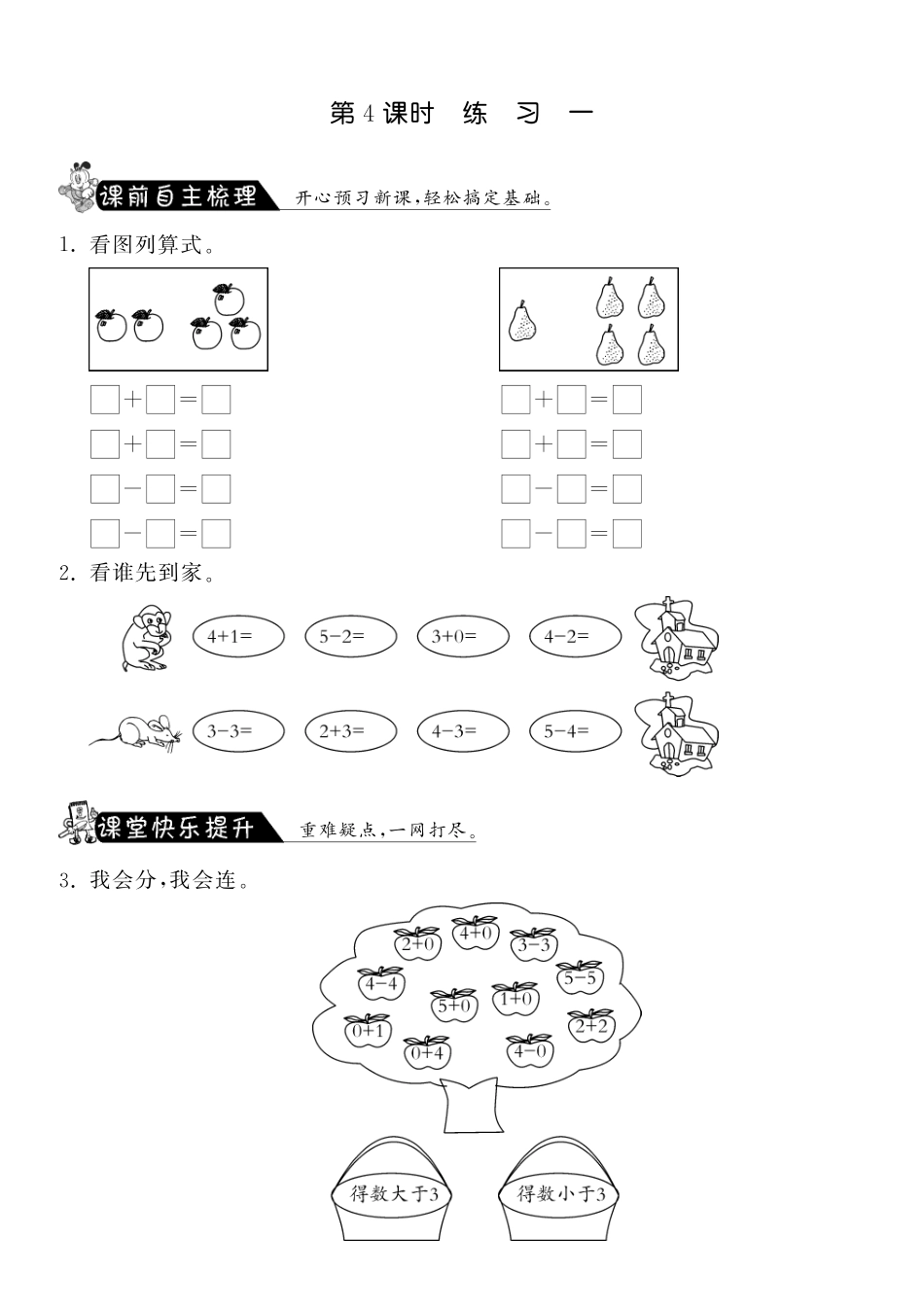 3.4练习一·数学北师大版一上-课课练（网资源）_第1页