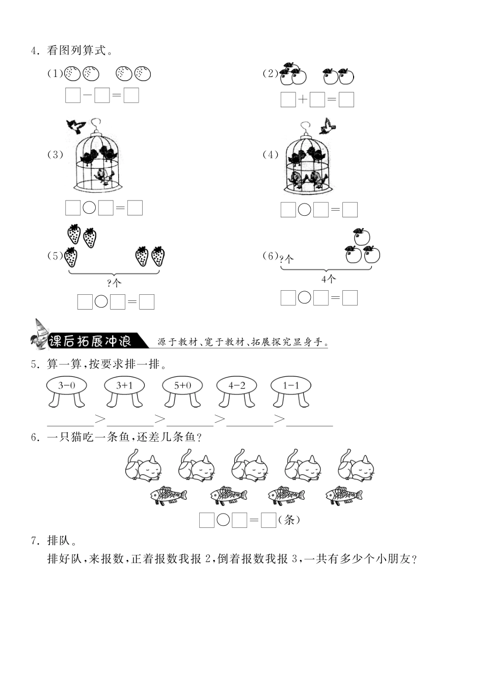 3.4练习一·数学北师大版一上-课课练（网资源）_第2页