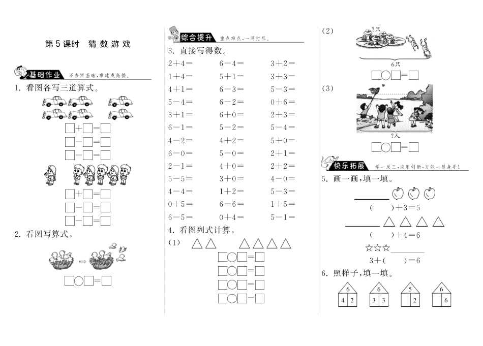 3.5猜数游戏·数学北师大版一上-步步为营（网资源）_第1页