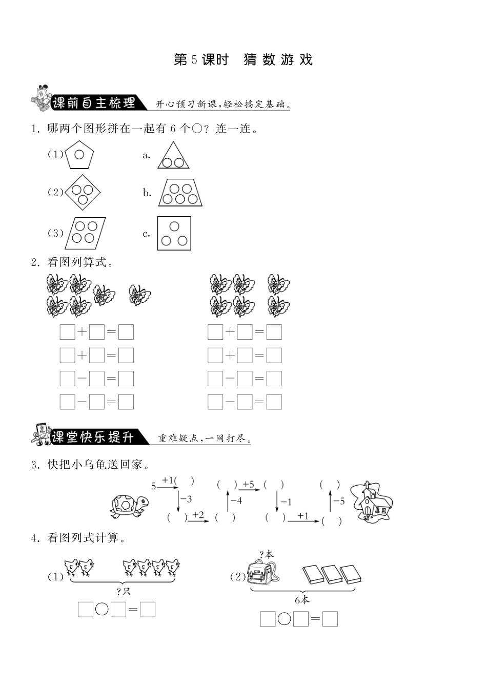 3.5猜数游戏·数学北师大版一上-课课练（网资源）_第1页